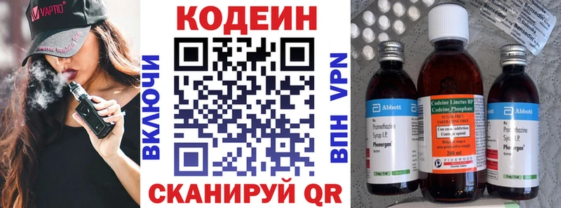 Кодеин напиток Lean (лин) Купить закладки Нюрба